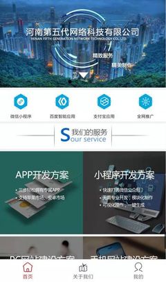 第五代網絡科技 小程序開發及其在科技推廣服務中的應用